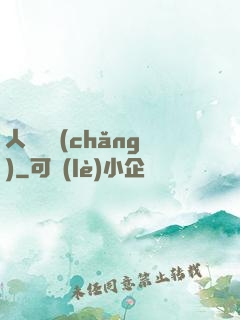人類獵場(chǎng)
