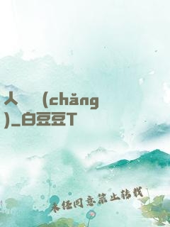 人類獵場(chǎng)