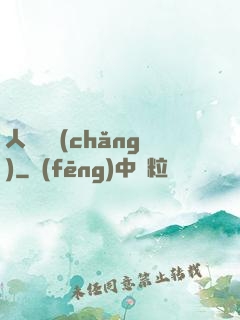 人類獵場(chǎng)