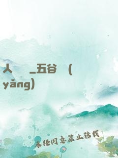 人類獵場