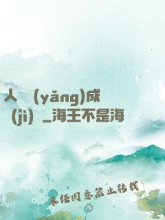 人類養(yǎng)成計(jì)劃
