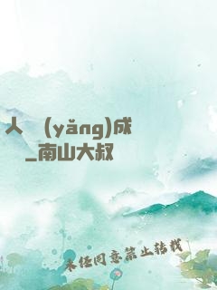 人類養(yǎng)成計劃