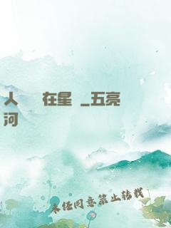 人魚寶寶在星際