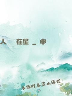 人魚寶寶在星際