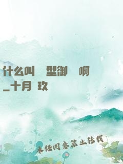 什么叫羈絆型御獸師啊