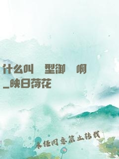 什么叫羈絆型御獸師啊