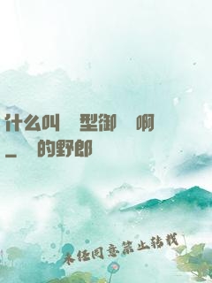 什么叫羈絆型御獸師啊