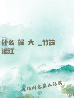 什么時候換大號