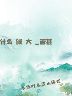 什么時候換大號