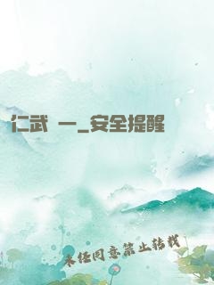 仁武歸一