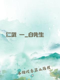 仁武歸一