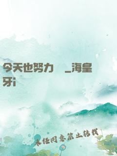 今天也努力剛槍