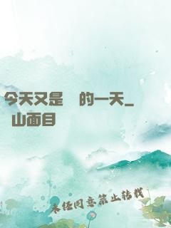 今天又是牽線的一天