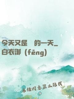 今天又是牽線的一天