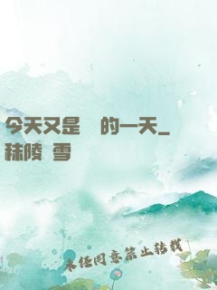 今天又是牽線的一天