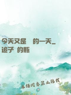 今天又是牽線的一天