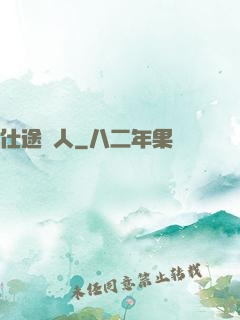 仕途紅人
