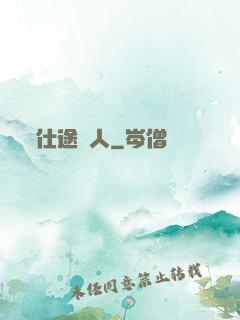 仕途紅人