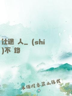 仕途紅人