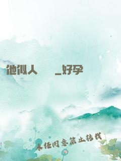 他似人間煉獄