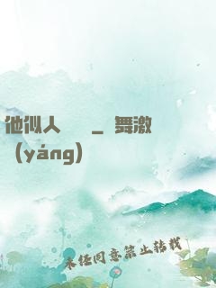他似人間煉獄