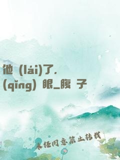 他來(lái)了，請(qǐng)閉眼