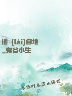 他來(lái)自地獄