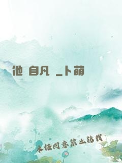 他來自凡塵