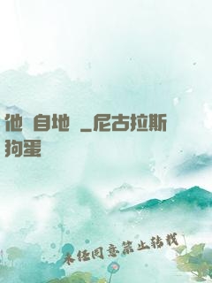 他來自地獄