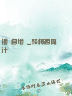 他來自地獄