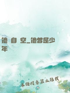他來自虛空