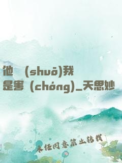 他們說(shuō)我是害蟲(chóng)