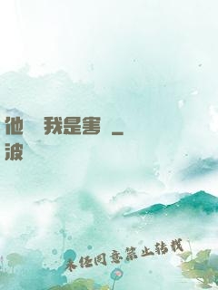 他們說我是害蟲
