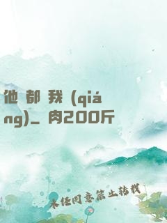 他們都說我強(qiáng)