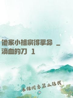 他家小祖宗得拿命寵