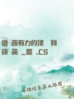 他強而有力的律動讓我快樂英語