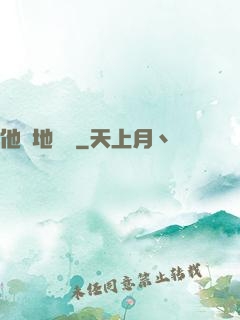 他從地獄來