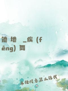 他從地獄來