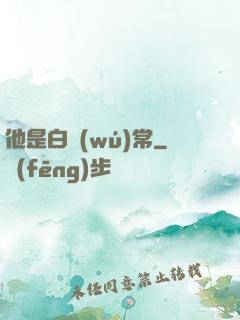 他是白無(wú)常