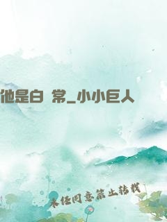 他是白無常