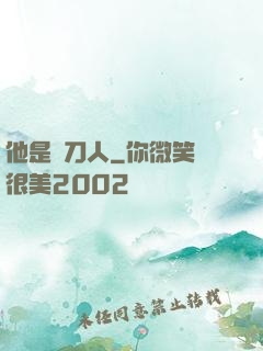 他是賒刀人