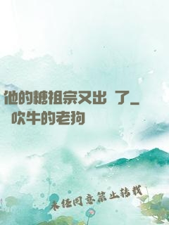他的糖祖宗又出沒了