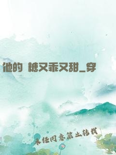 他的軟糖又乖又甜