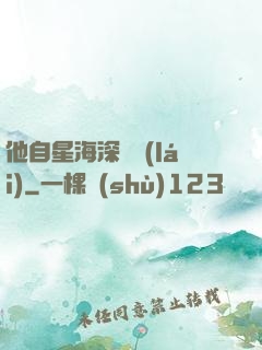 他自星海深處來(lái)