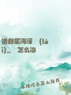 他自星海深處來(lái)