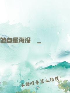 他自星海深處來