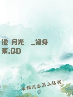 他與月光為鄰