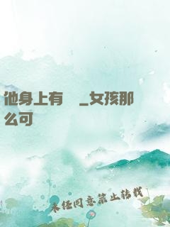 他身上有條龍