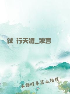 仗劍行天涯