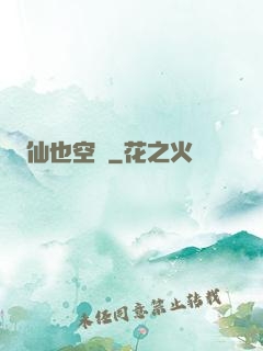 仙也空閑